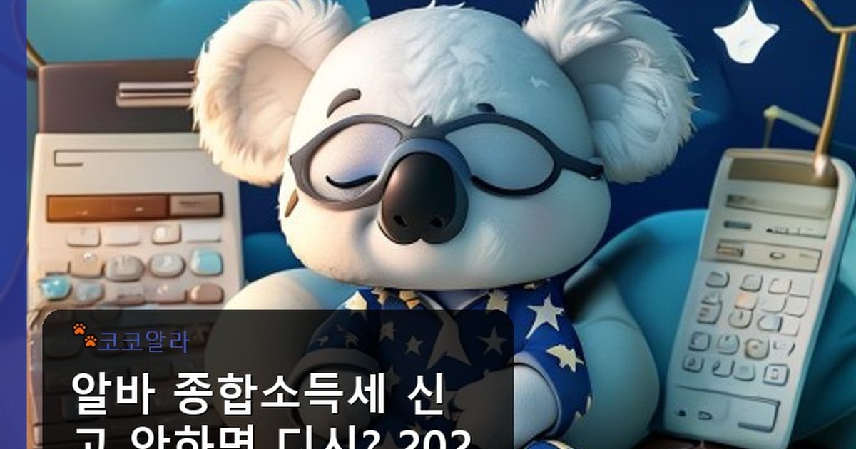 알바 종합소득세 신고 안하면 디시 - finance.aaa12a.co.kr 캐릭터