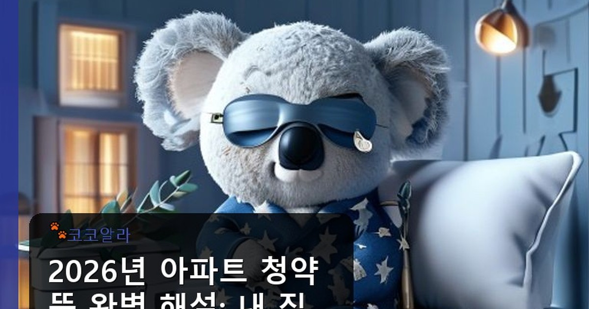 아파트 청약 뜻 - finance.aaa12a.co.kr 캐릭터