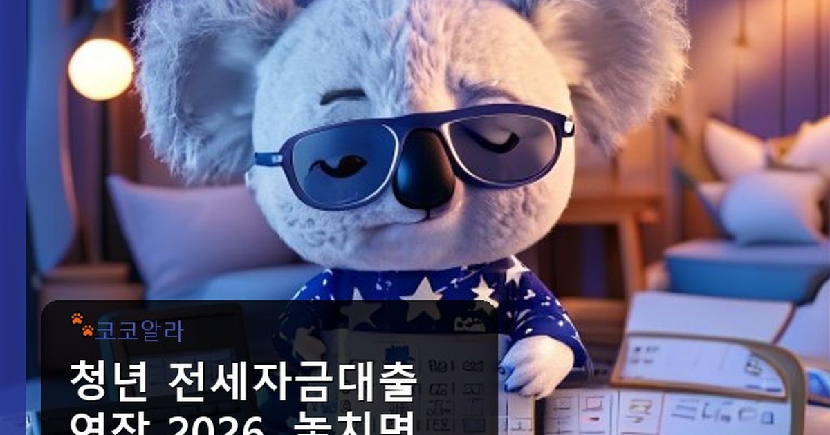 청년 전세자금대출 연장 - finance.aaa12a.co.kr 캐릭터