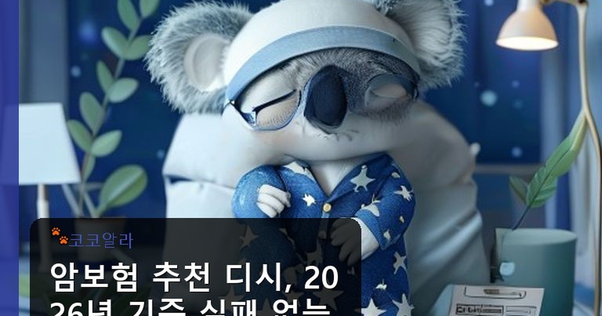 암보험 추천 디시 - finance.aaa12a.co.kr 캐릭터