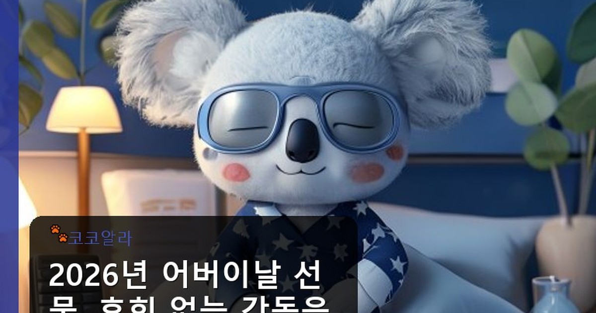 어버이날 선물 추천 - finance.aaa12a.co.kr 캐릭터