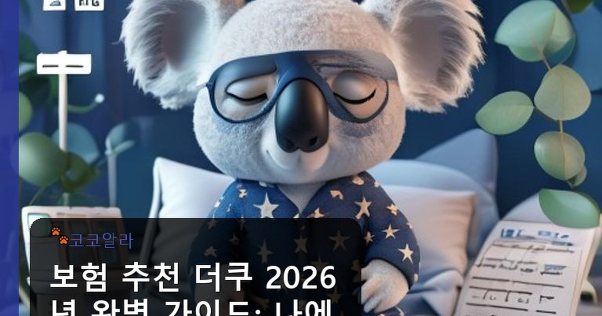보험 추천 더쿠 - finance.aaa12a.co.kr 캐릭터