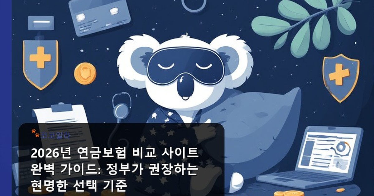 연금보험 비교 사이트 - finance.aaa12a.co.kr 캐릭터