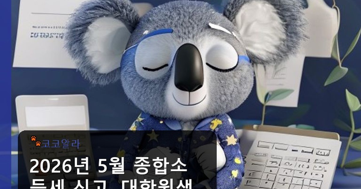 5월 종합소득세 신고 대학원생 - finance.aaa12a.co.kr 캐릭터