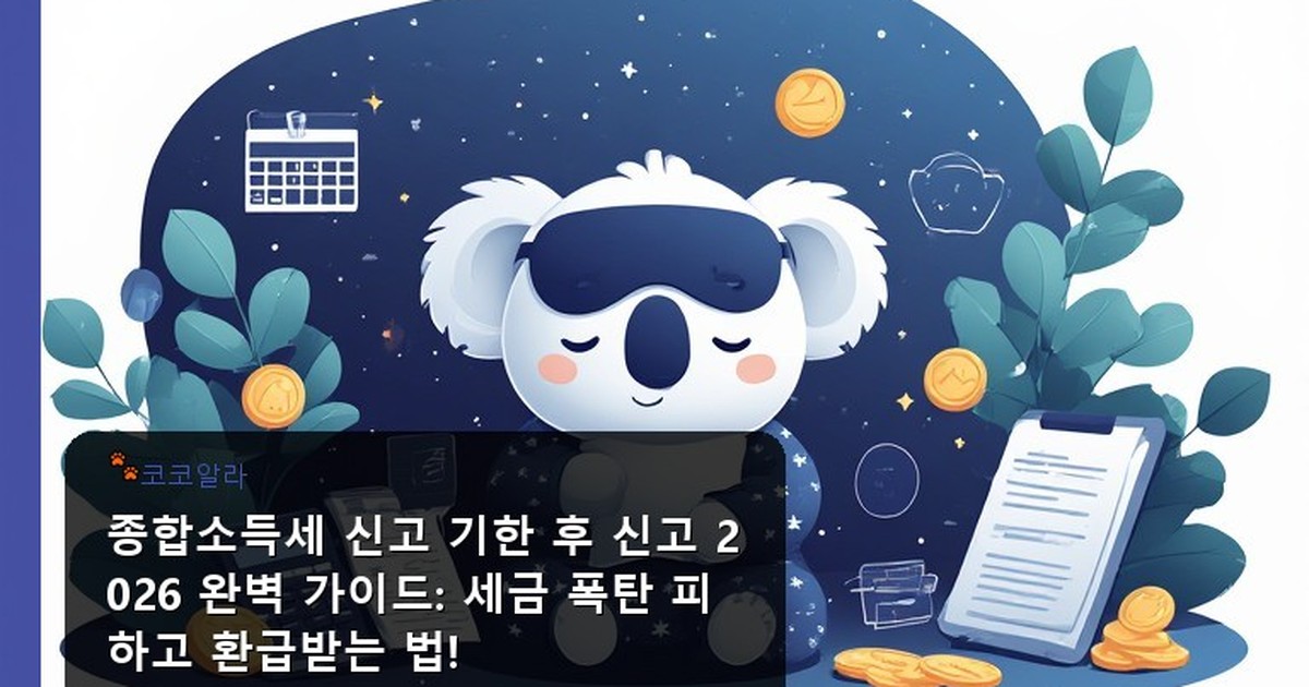 종합소득세 신고 기한 후 신고 - finance.aaa12a.co.kr 캐릭터
