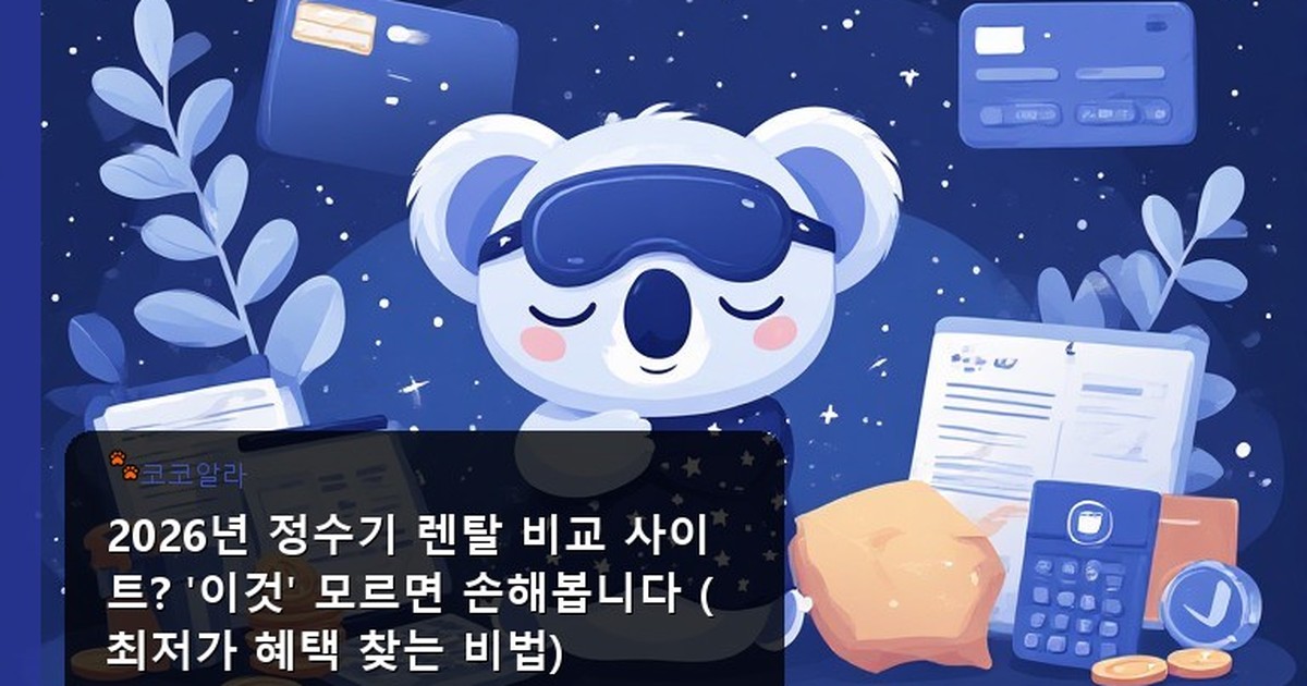 정수기 렌탈 비교 사이트 - finance.aaa12a.co.kr 캐릭터