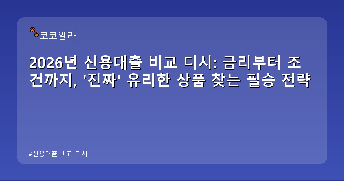 신용대출 비교 디시 - finance.aaa12a.co.kr 캐릭터