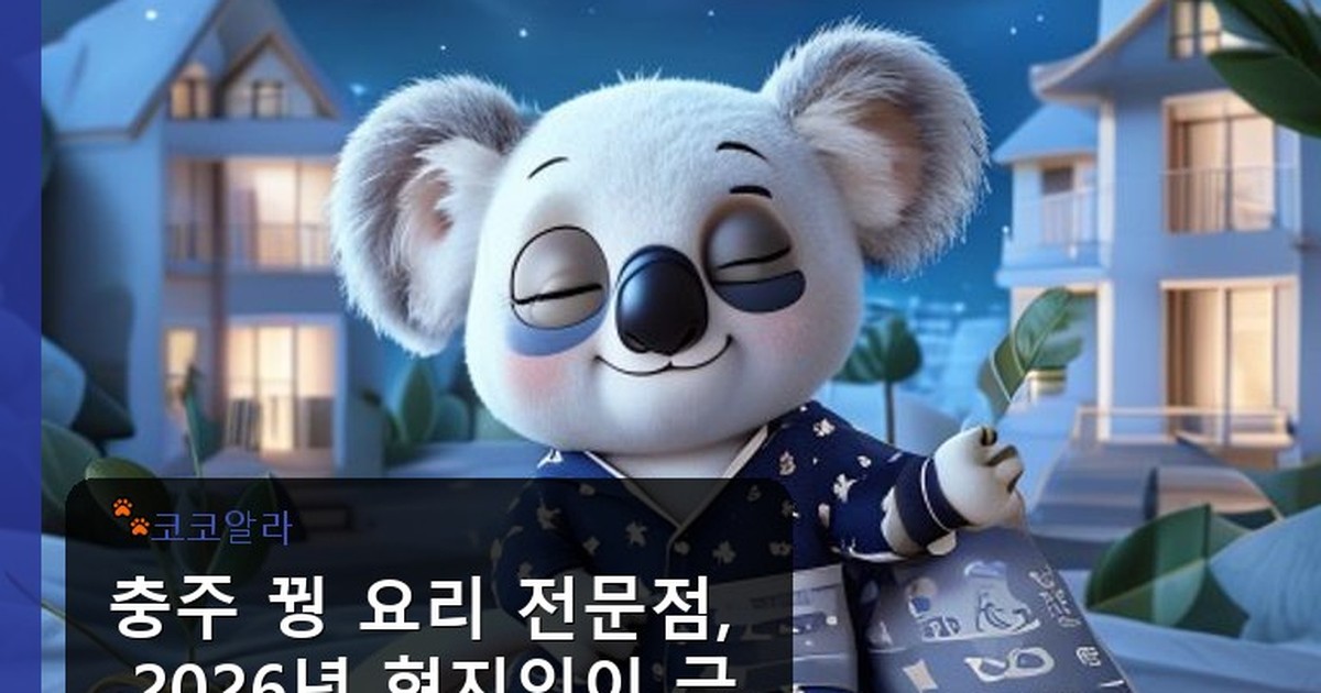 충주 꿩 요리 전문점 - finance.aaa12a.co.kr 캐릭터