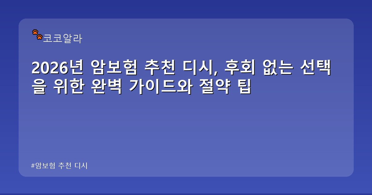 암보험 추천 디시 - finance.aaa12a.co.kr 캐릭터