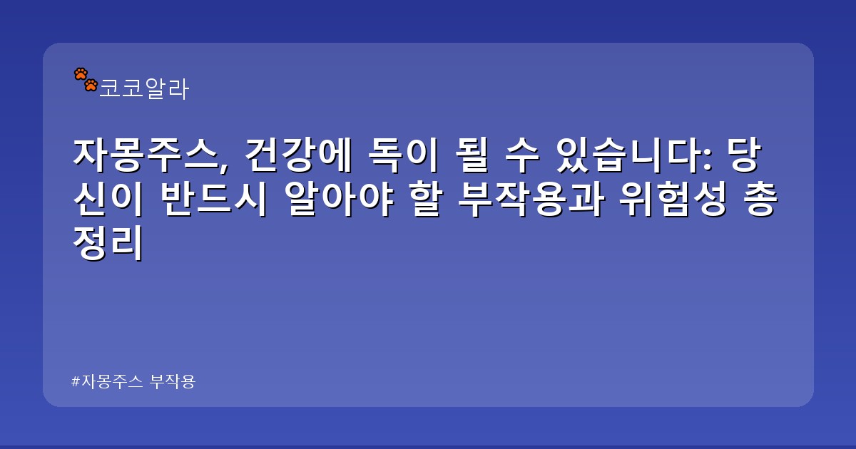 자몽주스 부작용 - finance.aaa12a.co.kr 캐릭터