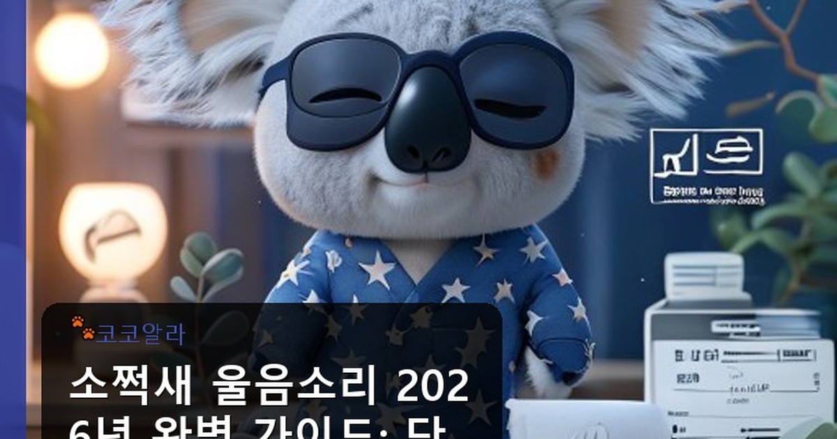 소쩍새 울음소리 - finance.aaa12a.co.kr 캐릭터