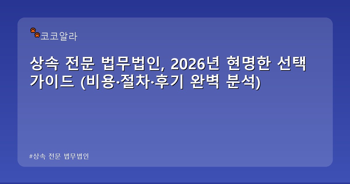 상속 전문 법무법인 - finance.aaa12a.co.kr 캐릭터