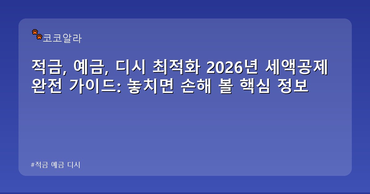 적금 예금 디시 - finance.aaa12a.co.kr 캐릭터