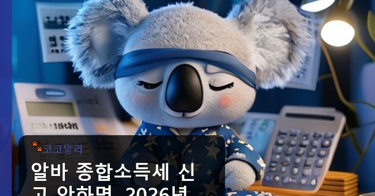 알바 종합소득세 신고 안하면 - finance.aaa12a.co.kr 캐릭터