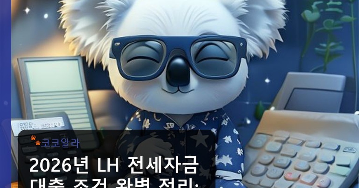 lh 전세자금대출 조건 - finance.aaa12a.co.kr 캐릭터
