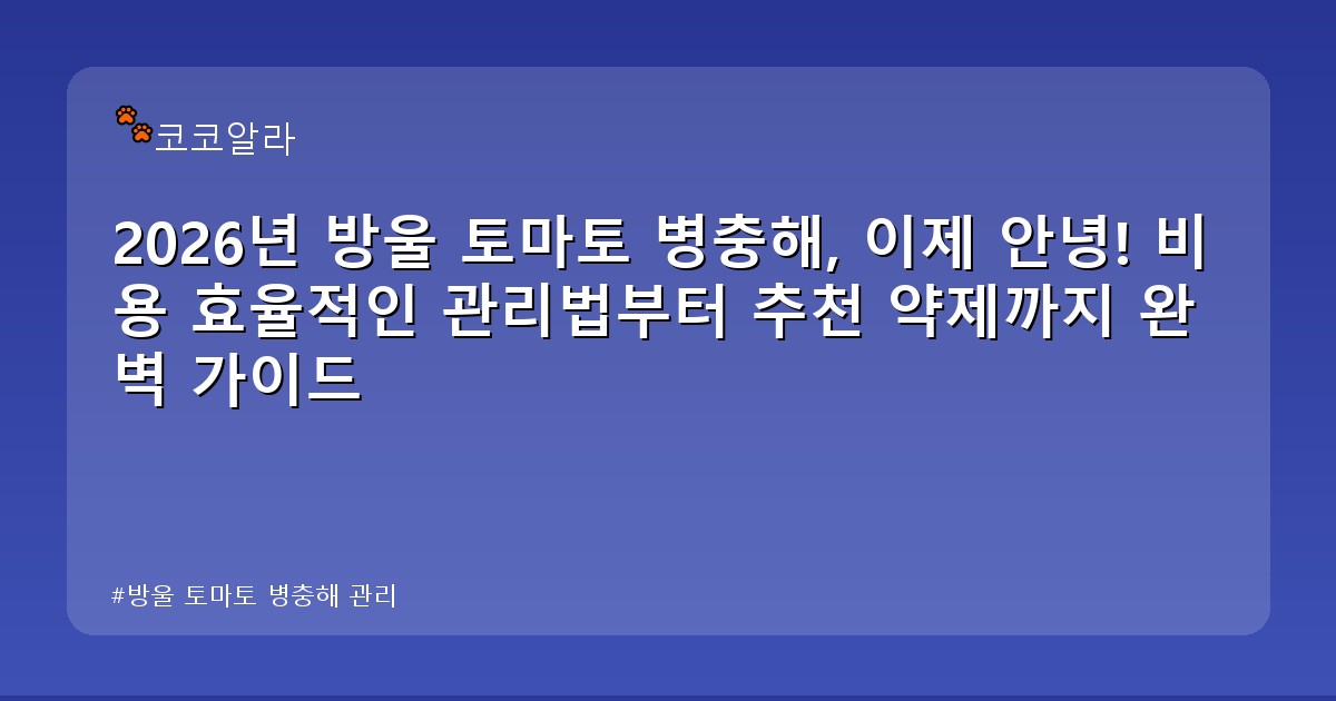 방울 토마토 병충해 관리 - finance.aaa12a.co.kr 캐릭터