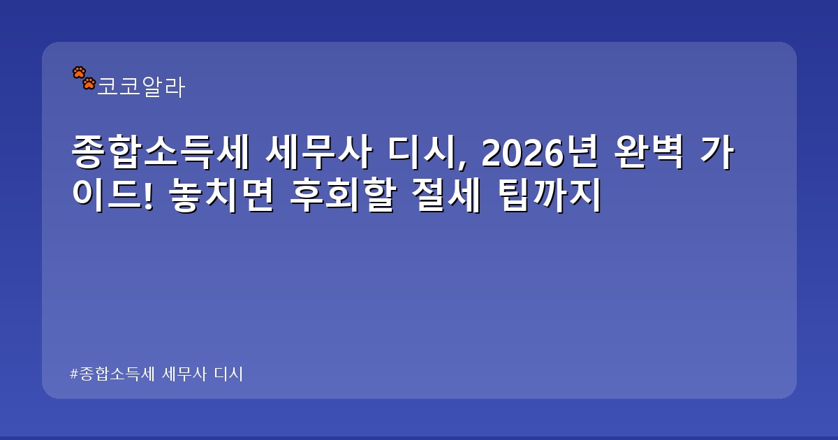 종합소득세 세무사 디시 - finance.aaa12a.co.kr 캐릭터