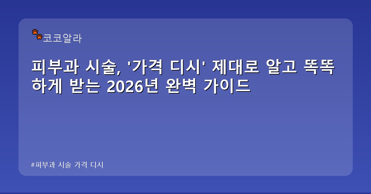 피부과 시술 가격 디시 - finance.aaa12a.co.kr 캐릭터