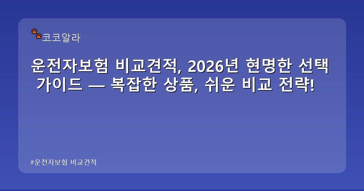 운전자보험 비교견적 - finance.aaa12a.co.kr 캐릭터