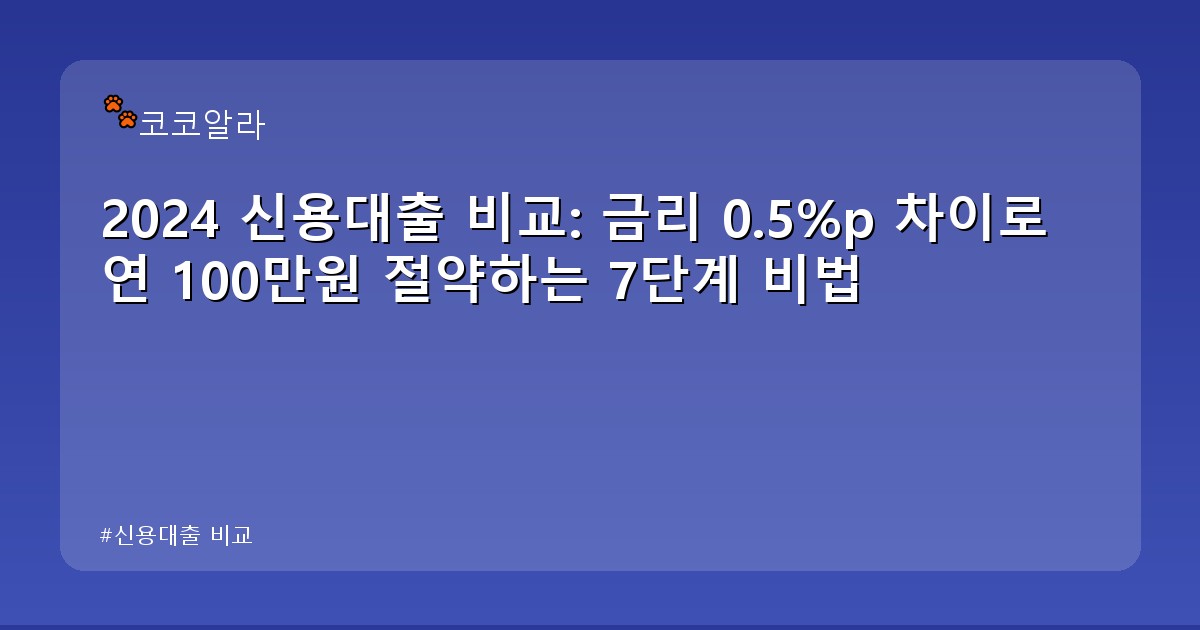 신용대출 비교 - finance.aaa12a.co.kr 캐릭터