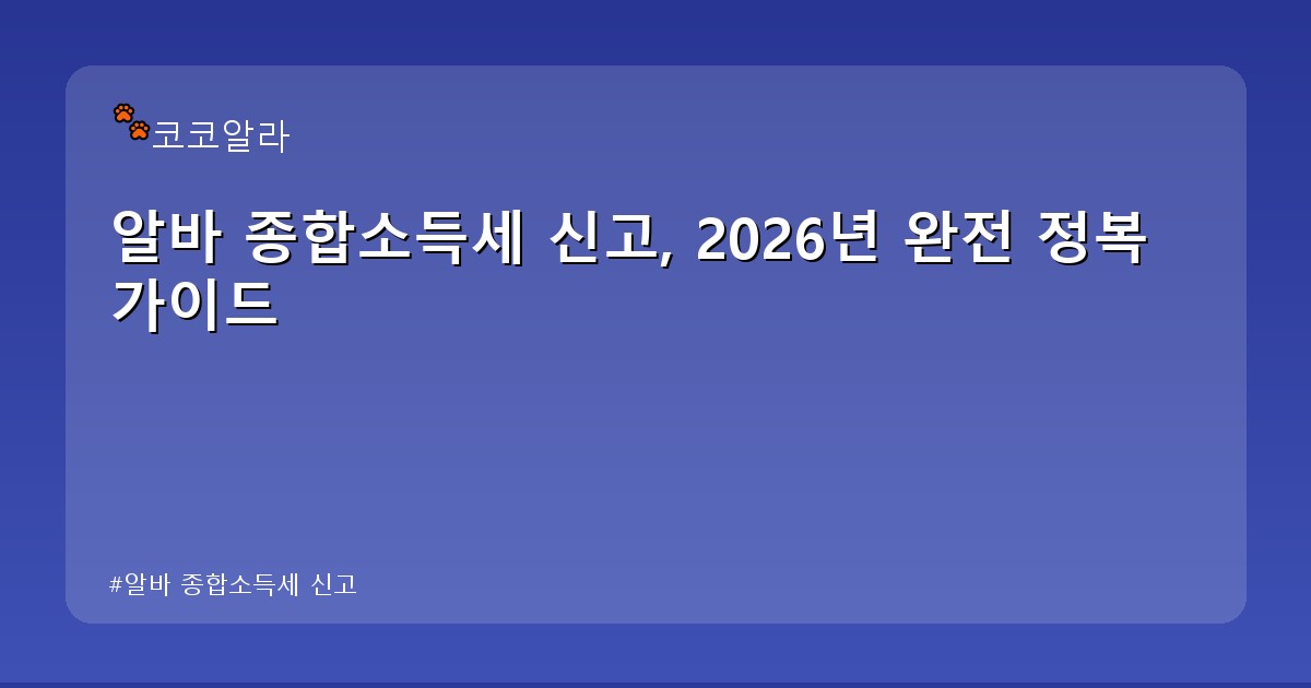 알바 종합소득세 신고 - finance.aaa12a.co.kr 캐릭터