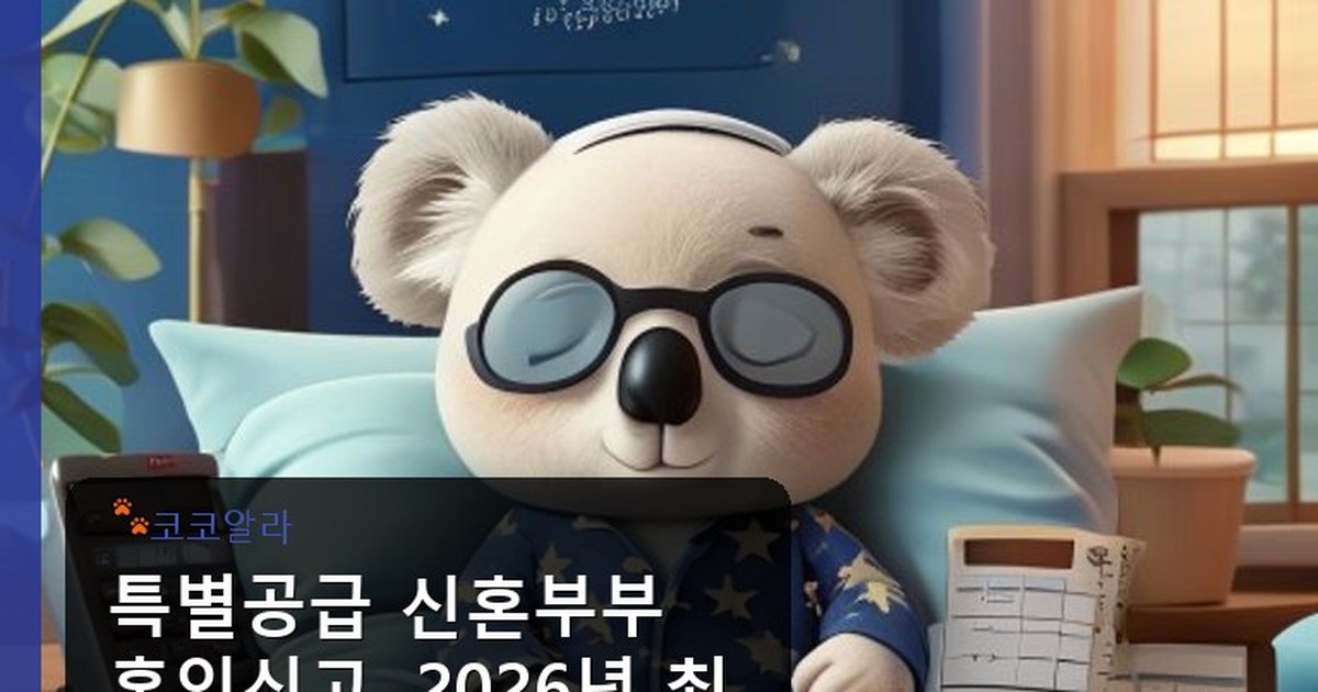 특별공급 신혼부부 혼인신고 - finance.aaa12a.co.kr 캐릭터