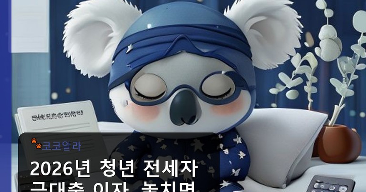 청년 전세자금대출 이자 - finance.aaa12a.co.kr 캐릭터