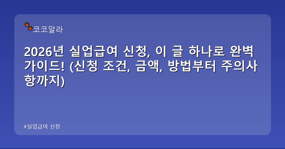 실업급여 신청 - finance.aaa12a.co.kr 캐릭터